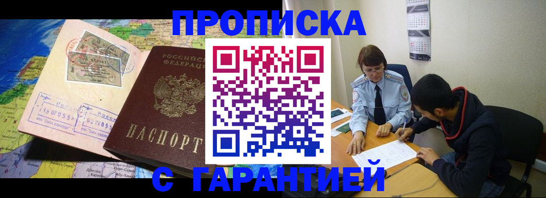 прописка в Холмске