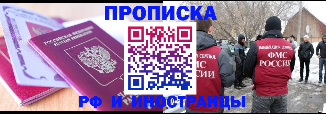 прописка штамп в Холмске