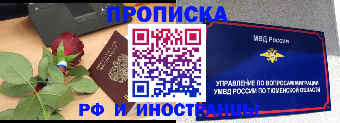 прописка иностранных граждан в Холмске