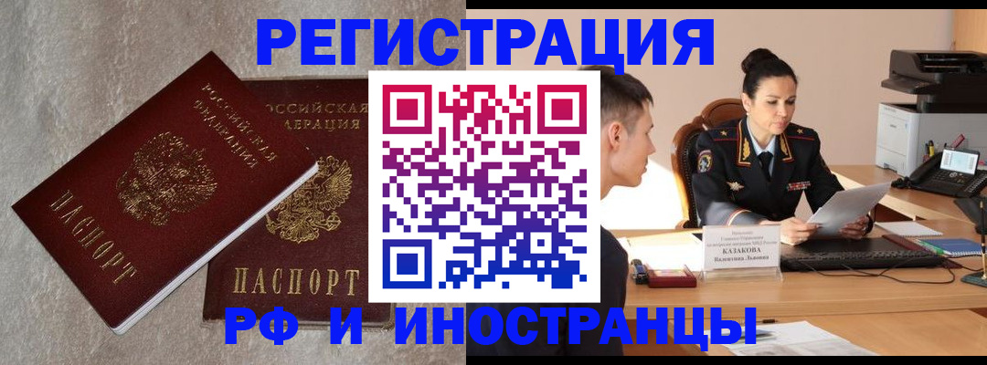 временная регистрация законно в Холмске